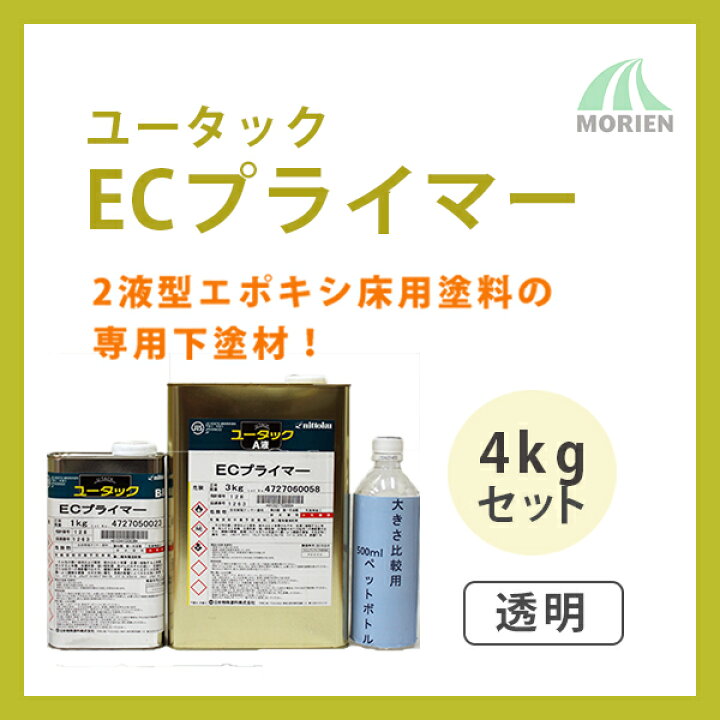 楽天市場】ユータックECプライマー 透明 4kgセット(26平米分) 日本特殊 