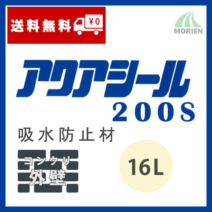 楽天市場】アクアシール200S 16L 日本ペイント ニッペ 油性 1液 撥水 