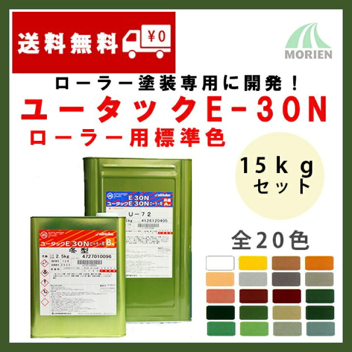 楽天市場】ユータックE30Nローラー用 全20色 ツヤあり 15kgセット(25 