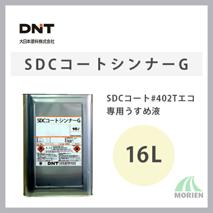 楽天市場】SDCコートシンナーG 16L 大日本塗料 専用うすめ液 : ペンキ 