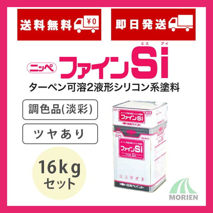 楽天市場】ファインSi 調色品(淡彩) ツヤあり 16kgセット(約57〜66平米 
