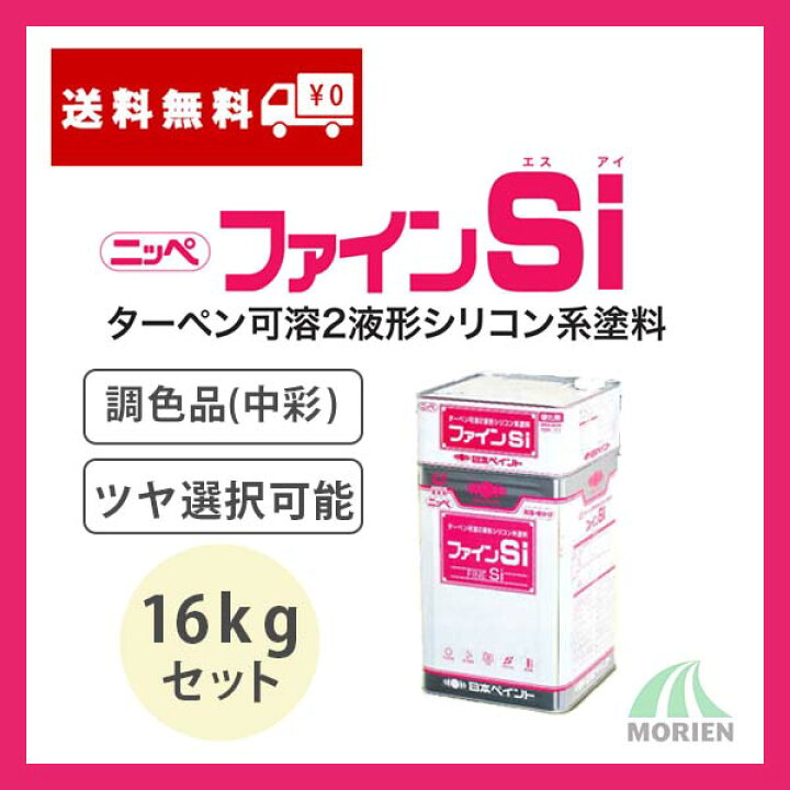 楽天市場】ファインSi 調色品(中彩) ツヤ選択可能 16kgセット(約57〜66 