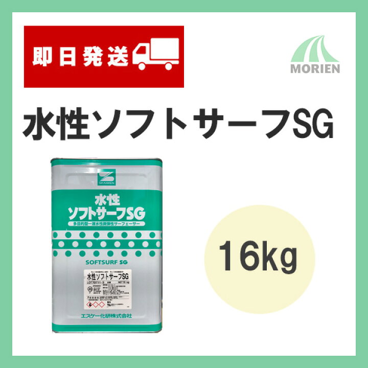 楽天市場】【 まとめ買いでお得！ 】水性ソフトサーフSG 16kg(10〜52 