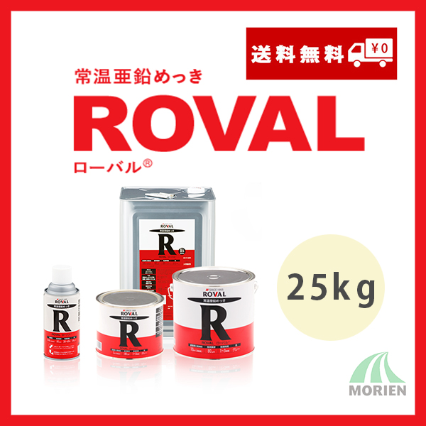 楽天市場】ローバル グレー 25kg(約50平米分) ROVAL 油性 サビ止め 