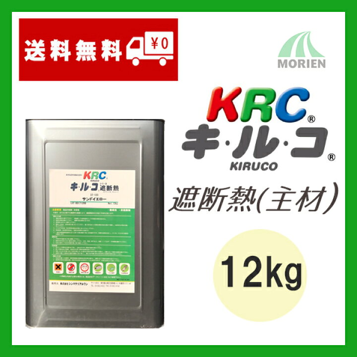 楽天市場】キルコ 遮断熱 主材 全8色 12kg(13〜15平米分) シン 