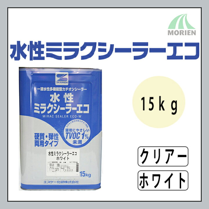 楽天市場】水性ミラクシーラーエコ クリヤー ホワイト 15kg(約115〜150平米分) エスケー化研 水性 下塗り 壁用 1液 : ペンキ屋モリエン