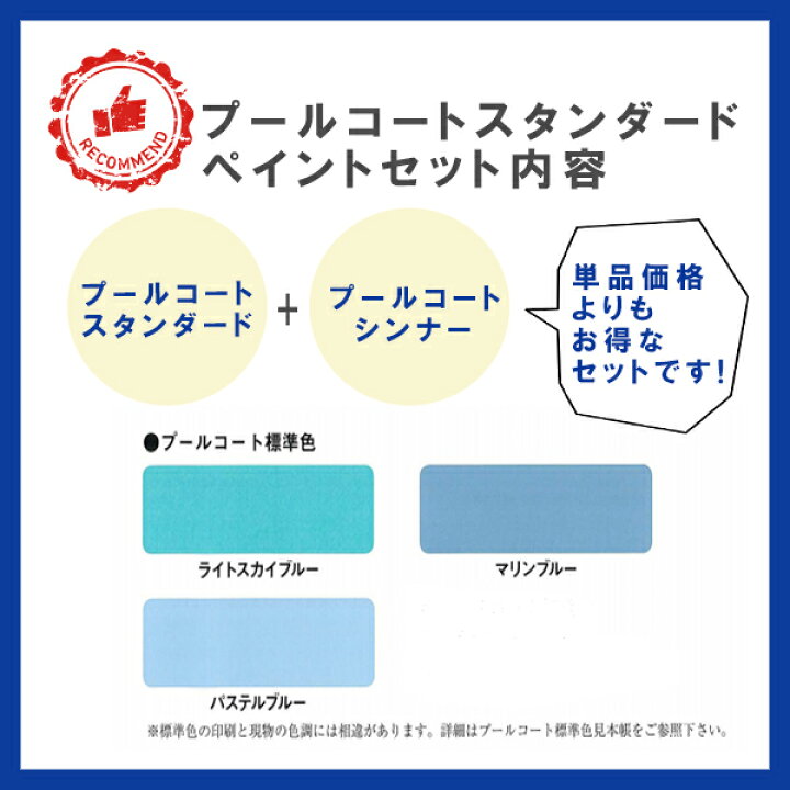 楽天市場】【送料無料】プールコートスタンダードペイントセット 全4色
