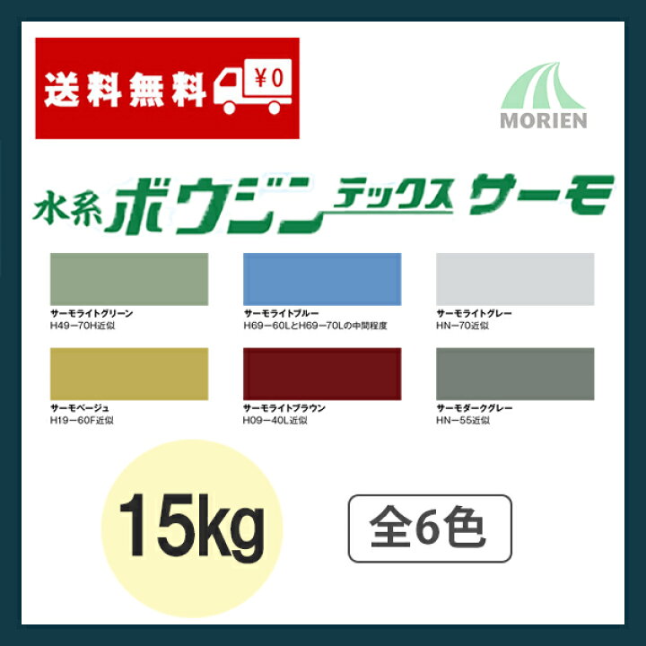 楽天市場】水系ボウジンテックスサーモ 全6色 15kg(15〜18平米分) 防滑 