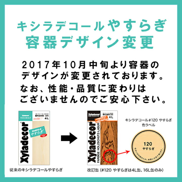 楽天市場】【 ベロ付 】キシラデコール やすらぎ 16L(約80〜110平米分 