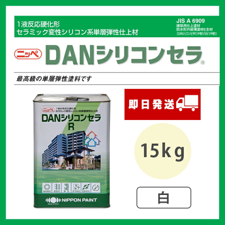 楽天市場】DANシリコンセラR 白 ホワイト ツヤあり 15kg(約10〜13平米 