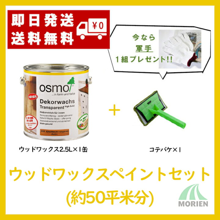 楽天市場】【軍手・おまけ付!オスモカラー ウッドワックス2.5Lペイント 