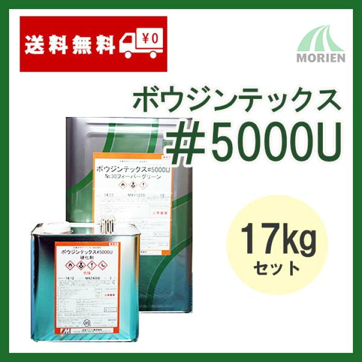 楽天市場】ボウジンテックス5000U 全17色 ツヤあり 17kgセット(約50 