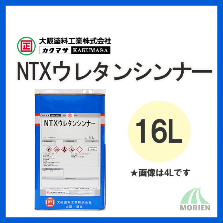 楽天市場】NTXウレタンシンナー 16L 大阪塗料工業 ウルトラック用 