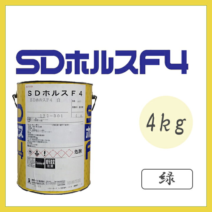 楽天市場】SDホルスF4 緑 ツヤあり 4kg(約13〜16平米分) 関西ペイント 