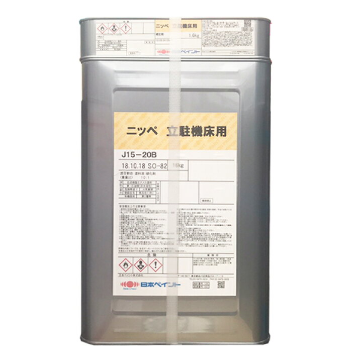 楽天市場】ニッペ立駐機床用 調色品(淡彩) 17.6kgセット 約68m2分 塗料 