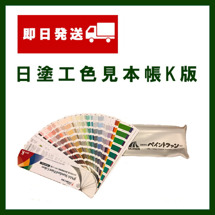 楽天市場】【日塗工色見本帳 2019年K版654色】送料無料 即日発送日本の 
