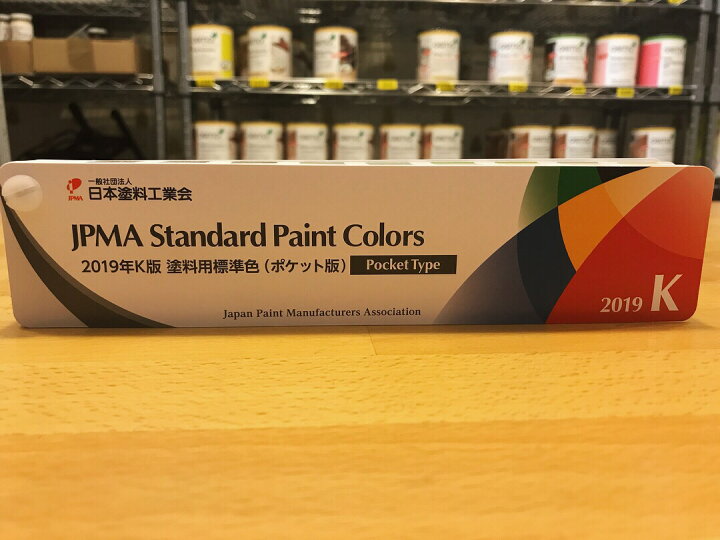 楽天市場】【日塗工色見本帳 2019年K版654色】送料無料 即日発送 