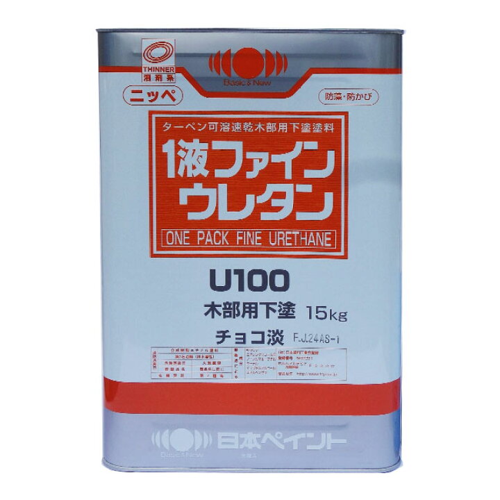 楽天市場】1液ファインウレタンU100木部用下塗 白 チョコ淡 15kg(約75 