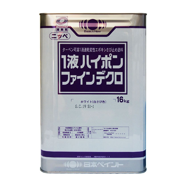 1液ハイポンファインデクロ 全5色 16kg(約123平米分) 日本ペイント ニッペ 油性 錆止め 下塗り | ペンキ屋モリエン