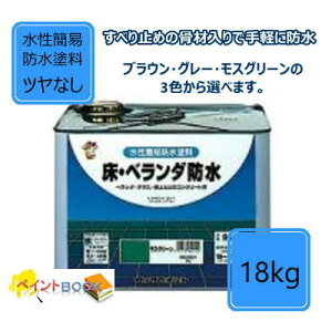 ベランダ 防水塗料の人気商品 通販 価格比較 価格 Com