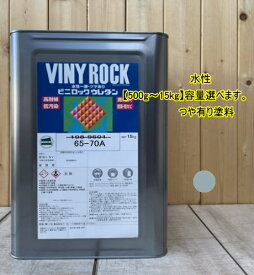 水性1液ウレタン塗料 【日塗工 65-70A】 マンセル 5B7/0.5 DIY ビニロック ウレタン 耐候性・低汚染性 外壁等 ツヤ有り ロックペイント