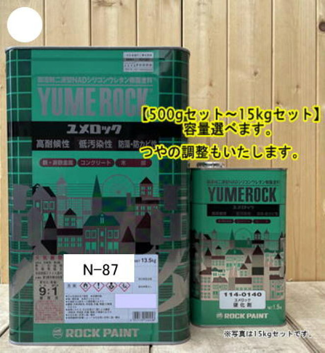 楽天市場】ユメロック 【日塗工 N-87】 N8.7 硬化剤セット 弱溶剤2液型 