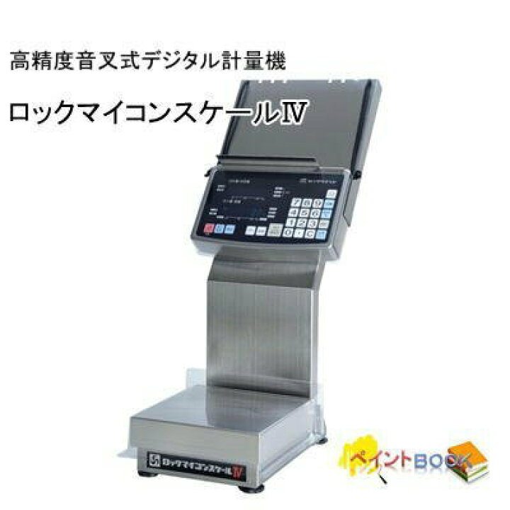 楽天市場】ロック マイコンスケールIV デジタル計量機 【ロック 