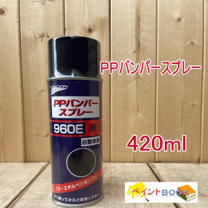PPop[Xv[960E ije420ml ΌP~J