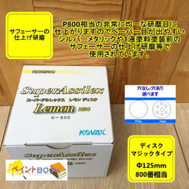 【ディスクタイプ】スーパーアシレックス【レモン】 100枚入り K-800 コバックス