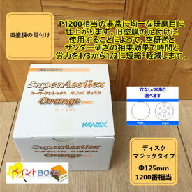 【ディスクタイプ】 スーパーアシレックス【オレンジ】 100枚入り K-1200 コバックス