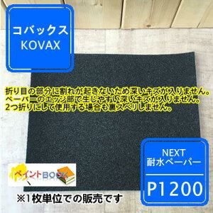NEXT �l�N�X�g �ϐ��y�[�p�[ �yP1200�z 230mm x 280mm �V�[�g�^�C�v �T���h�y�[�p�[ ������ �R�o�b�N�X