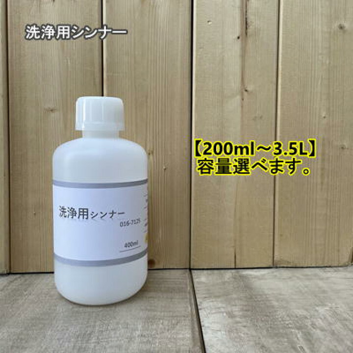 楽天市場】洗浄用シンナー 【200ml〜】016-7125 ロックペイント 