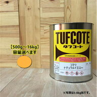 コマツ イエロー【容量 500g〜16kg】容量をお選びください。(コマツ ナチュラルイエロー) ペンキ 塗装 フ…