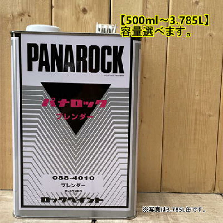 楽天市場】パナロック ブレンダー ボカシ剤 088-4010 500ml〜選べます 