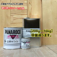 【日野 ホワイト】 E-1001 (トヨタ 058) 【主剤+硬化剤+シンナー】 パナロック 2液型ウレタン塗料 自動車…