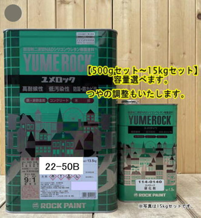 楽天市場】ユメロック 【日塗工 22-50B】 2.5Y5/1 硬化剤セット 弱溶剤 