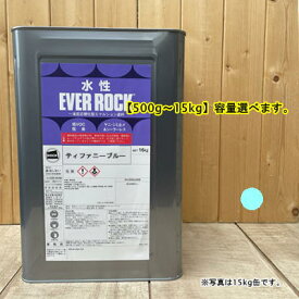 水性塗料 【ティファニーブルー 】 つや消し DIY 建物 壁紙 ビニルクロス 塗装 エバーロック ロックペイント ペンキ