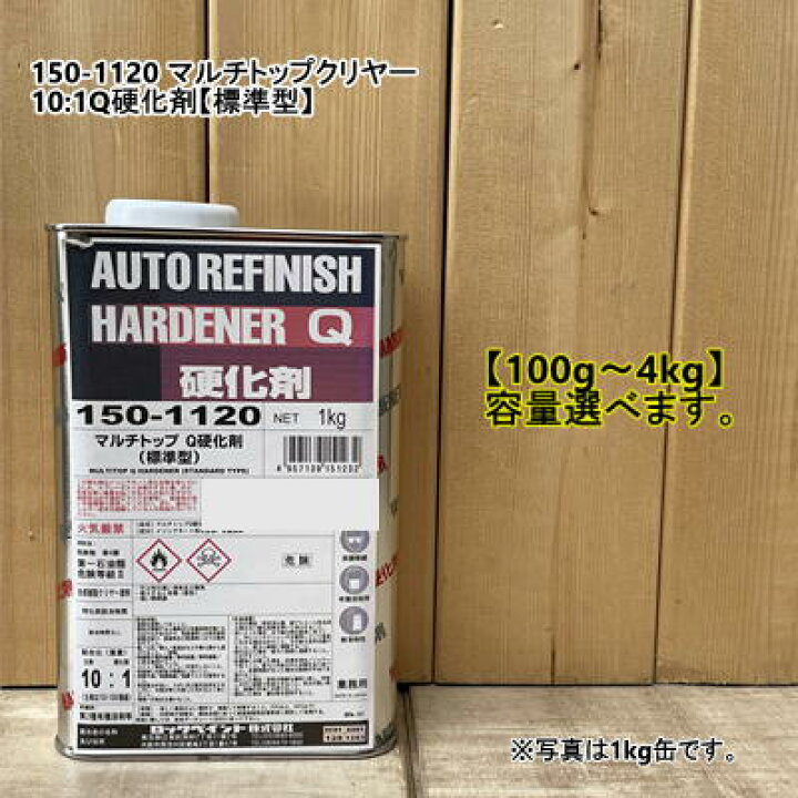 楽天市場】150-1120 マルチトップクリヤー 10:1 Q硬化剤（標準型) 100g 