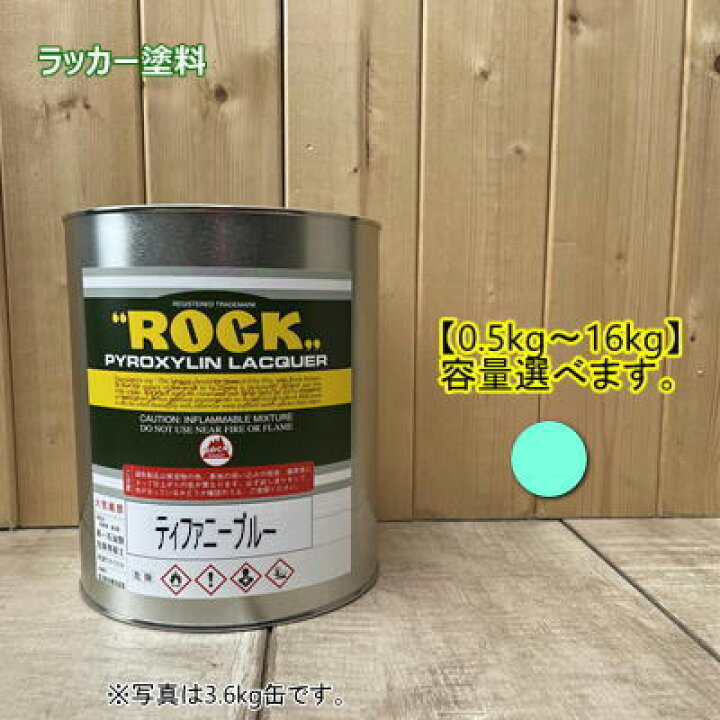 楽天市場】ティファニーブルー ラッカー塗料 工業 鉄工 自動車 速乾 
