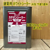 ☆ペンキ ☆塗料 ☆エコカチオンシーラー