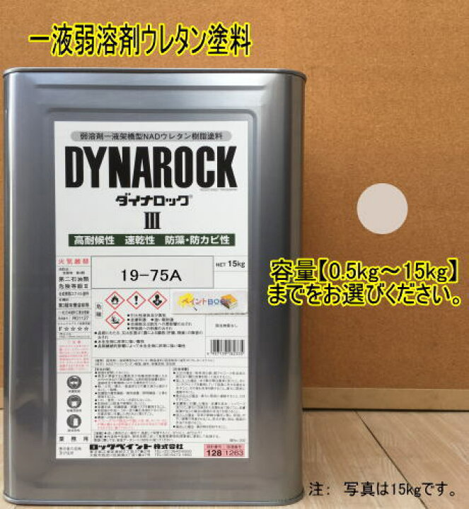 楽天市場】日塗工 19-75A 【0.5kg〜15kg】まで容量をお選びください 