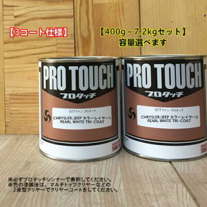 yCHRYSLER/JEEP PWHzPEARL WHITE TRI-COAT yJ[C[1+J[C[2z v^b` 1t^h ԕC bNyCg