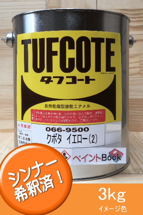 贈与 クボタ 黄色30号 ラッカー系 塗料 ペンキ 塗装 ロックペイント フタル酸樹脂エナメル塗料 建設機械 クボタ建機 tezelizolasyon.com 贈与 クボタ 黄色30号 ラッカー系 塗料 ペンキ 塗装 ロックペイント フタル酸樹脂エナメル塗料 建設機械 クボタ建機 tezelizolasyon.com
