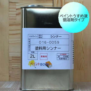 塗料用シンナーの通販 価格比較 価格 Com 塗料用シンナーの通販 価格比較 価格 Com
