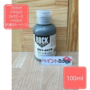 ���C���{�[�t�@�C���y100ml�z 051-4479 ���j�o�[�T���x�[�X ���b�N�y�C���g �}�W���[�� �J�X�^�� �h��