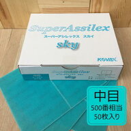 【シートタイプ】 スーパーアシレックススカイ 【中目】 50枚入り K-500 コバックス