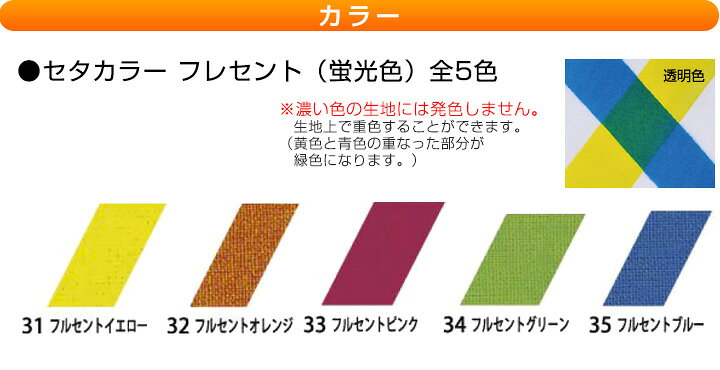 楽天市場 セタカラー フルレセント 蛍光色 蛍光イエロー ペベオ ジャポン ペイントジョイ楽天市場店