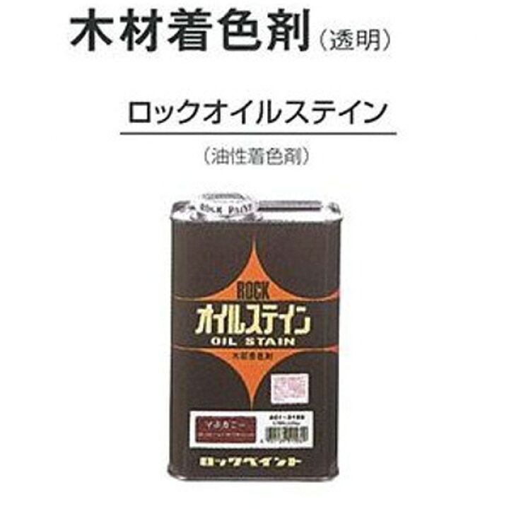 ロックペイント ロックオイルステイン ゴールデンオーク 0.946L H51015403 ショップ