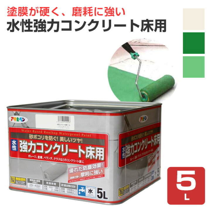 塗料 ペンキ 水性強力コンクリート床用 クリヤ (トップコート) 1.6L 