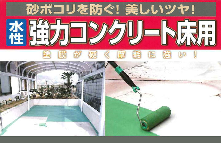楽天市場】【期間限定P5倍】 水性強力コンクリート床用 10L 